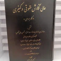 کتاب مخصوص وکلا و کارآموزان وکالت