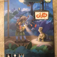 بازی جنگولک