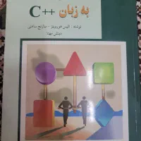 کتاب ساختمان داده ها به زبان ++C