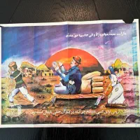 پوستر هیات های 7 نفره واگذاری اراضی اوایل انقلاب