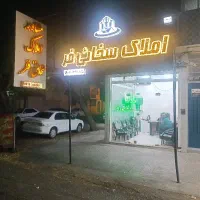 رهن-گلریز-واحد-نقلی