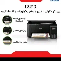 پرینتر اپسون ۳۲۱۰|پرینتر، اسکنر، کپی، فکس|تهران, سلیمانی|دیوار