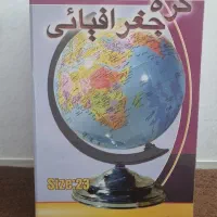 کره جغرافیایی