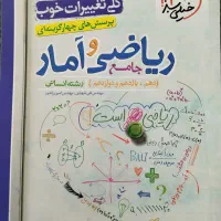 ریاضی و آمار جامع