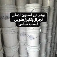 پودر و لیکویید کی استون اصلی