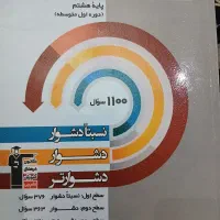 کتاب سه سطحی عمومی قلمچی پایه هشتم