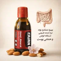 یبوست و خشکی روده داری