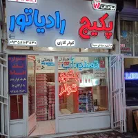 پکیج بوتان