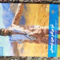 کتاب تو برادر من نیستی