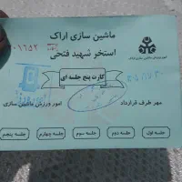 بلیط استخر