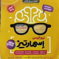 کتاب اسمارتیز تیزهوشان( ششم و نهم )