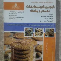فروش تعدادی کتاب فنی حرفه ای