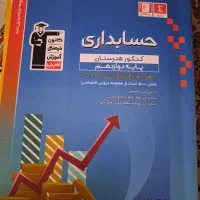 کتاب  کمک کنکور حسابداری