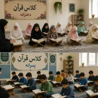 کلاس قران رایگان برای بچه ها
