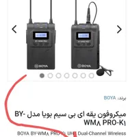 میکروفون بی سیم PRO BOYA|صوتی و تصویری|تهران, زیبادشت|دیوار