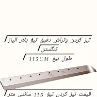 تیز کردن تیغ گیوتین برش کاغذ