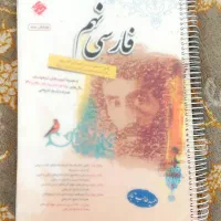 کتاب های درسی تمام پایه ها