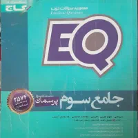 کتاب کار جامع سوم