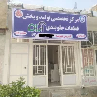 جلوبندی و کمک اقساطی نیسان پرایدپژوتیبا پارس سمندو