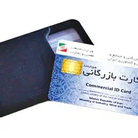 کارت بازرگانی