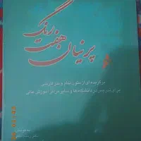 کتاب پرنیان هفت رنگ
