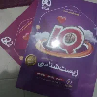 زیست شناسی جامع آیکیو 1403