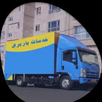شرکت باربری نیسان سایپابار ایسوزو اساسکشی اسبابکشی