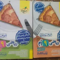 کتاب ریاضی نهم خیلی سبز (تیزهوشان)