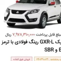 حواله کوییک جی ایکس ار تیپ ال