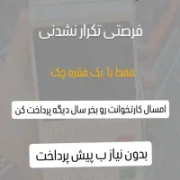 طرح فروش ویژه کارتخوان