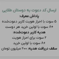 پول رایگان فقط با کد دعوت من