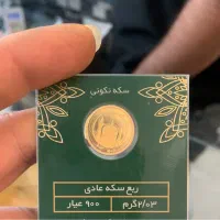 ربع سکه معمولی