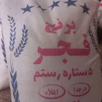فروش خانگی برنج عنبر بو و فجر تک و عمده
