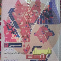 فرمول ۲۰ شیمی یازدهم