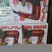 سشوار مسافرتی پارس خزر