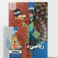 کتاب های درسی فرمول 20 پایه دهم ریاضی .تجربی