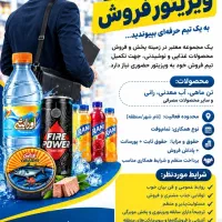 استخدام ویزیتور فروش