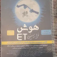 کتاب های هوش ET و نیترو