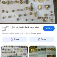 قطعات لوستر