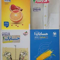 کُتُب تست ریاضیات یازدهم(حسابان/هندسه/آمارواحتمال)