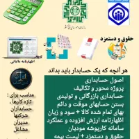 دوره حسابداری بازارکار + سامانه مودیان