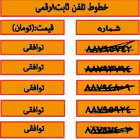فروش چهار عدد خط ثابت طلایی و نقره ای فوری