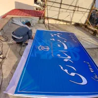 تابلو سازی و نصب بنرو چلنیوم-LED-نئون