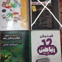 کتاب تست و درسنامه کنکور فنی کامپیوتر