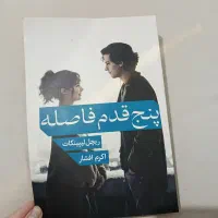 کتاب پنج قدم فاصله