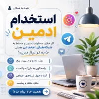دعوت به همکاری
