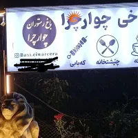 استخدام کباب پز کباب زن