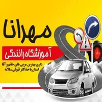 کمتر از ۱ماه بهت گواهینامه رانندگی پایه سوم میدیم