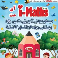 آموزش ریاضی کودکان۳تا۱۲سال