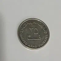 25 فلسا پول امارات